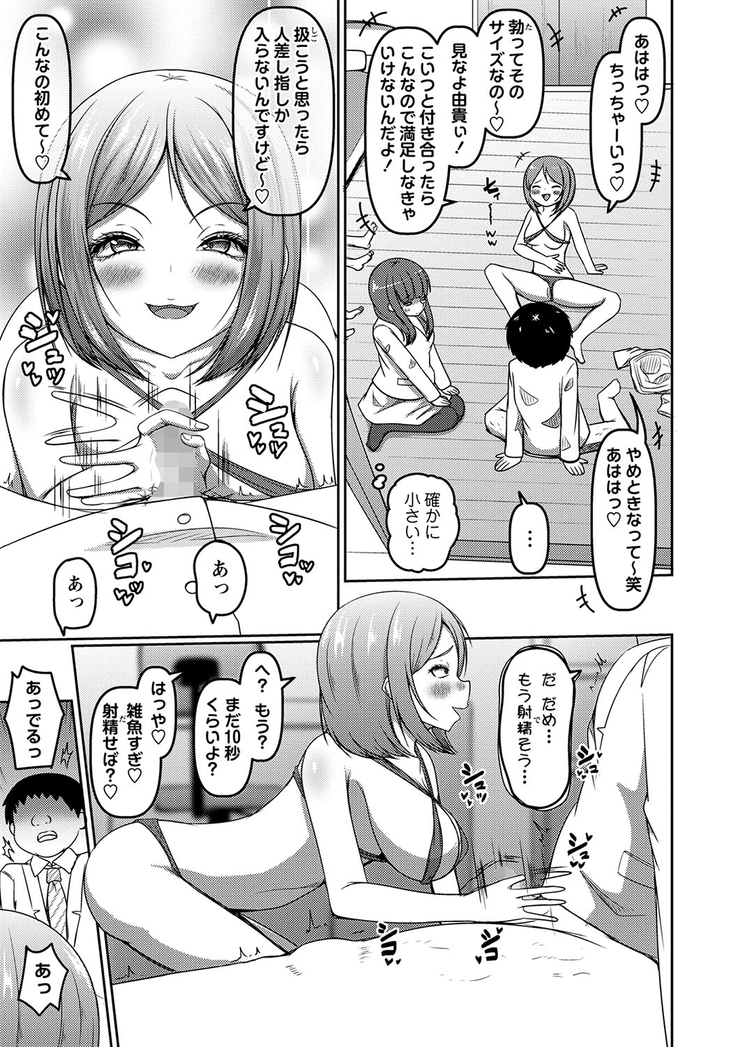 COMIC Masyo 2024-08 - Page 148