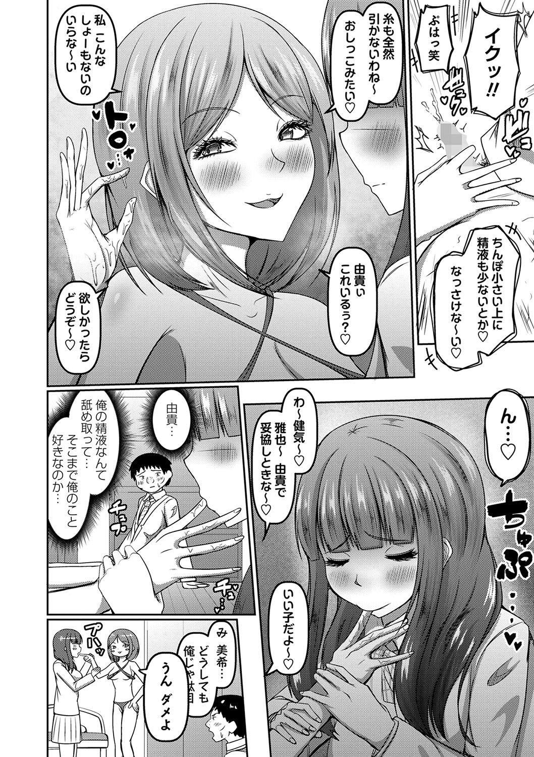 COMIC Masyo 2024-08 - Page 149