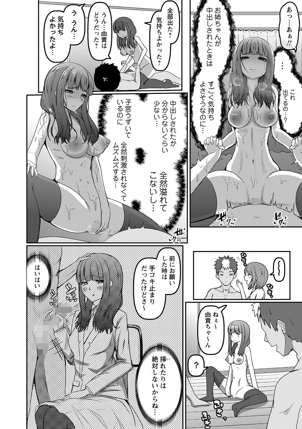 COMIC Masyo 2024-08 - Page 155