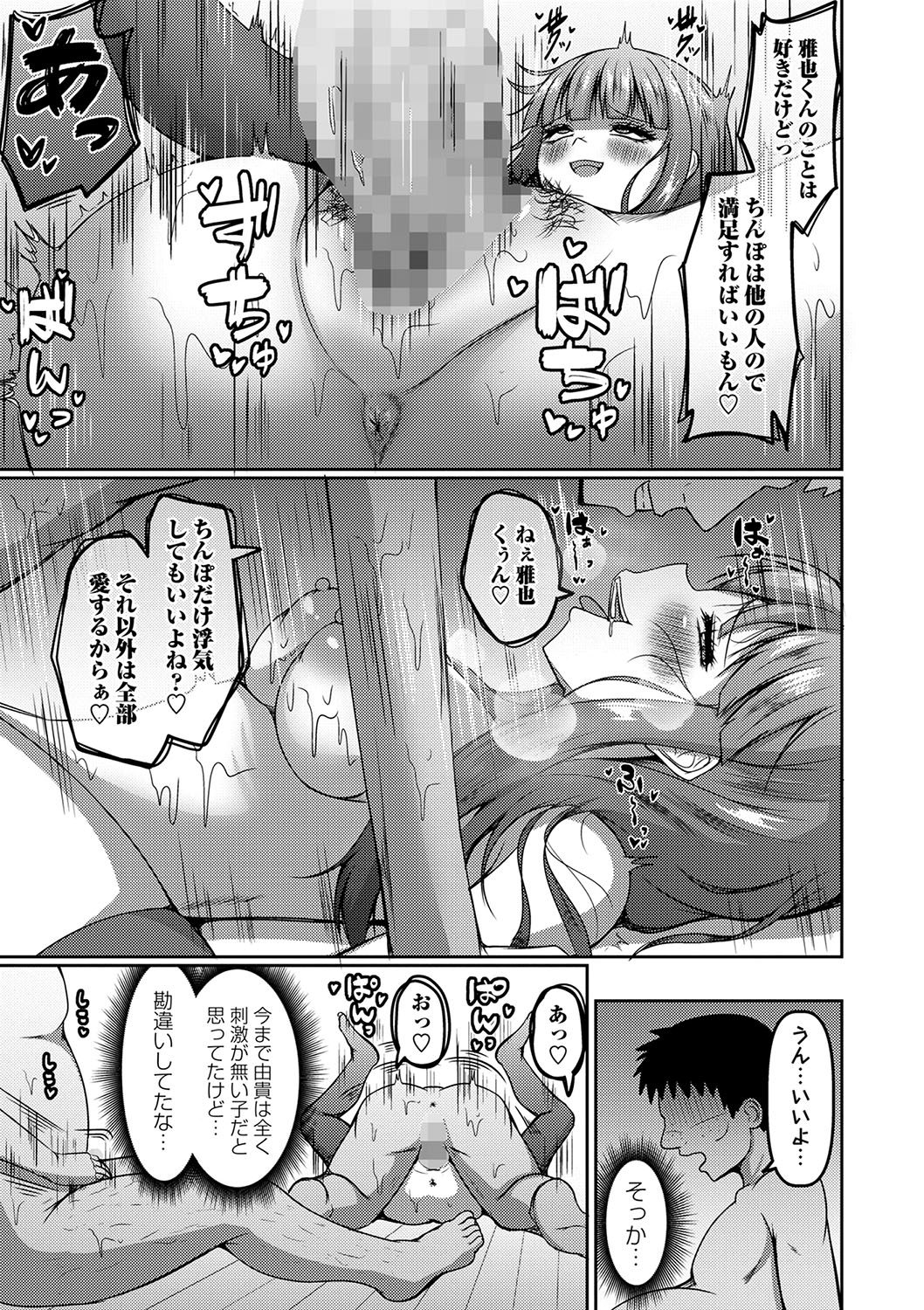 COMIC Masyo 2024-08 - Page 160