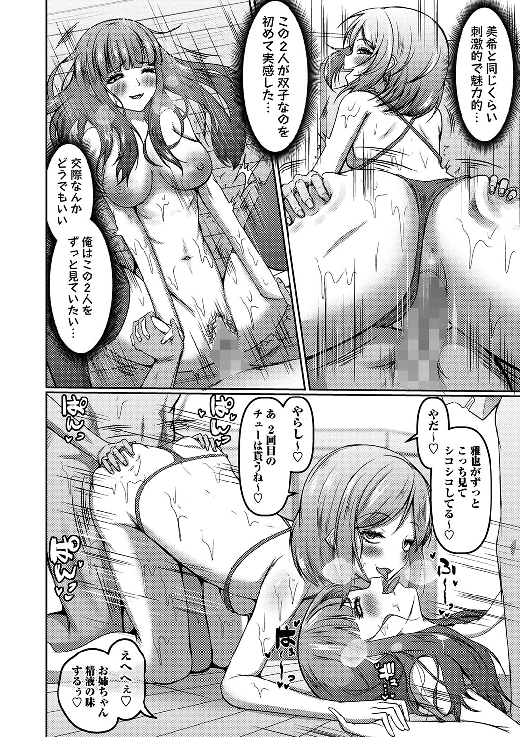 COMIC Masyo 2024-08 - Page 161