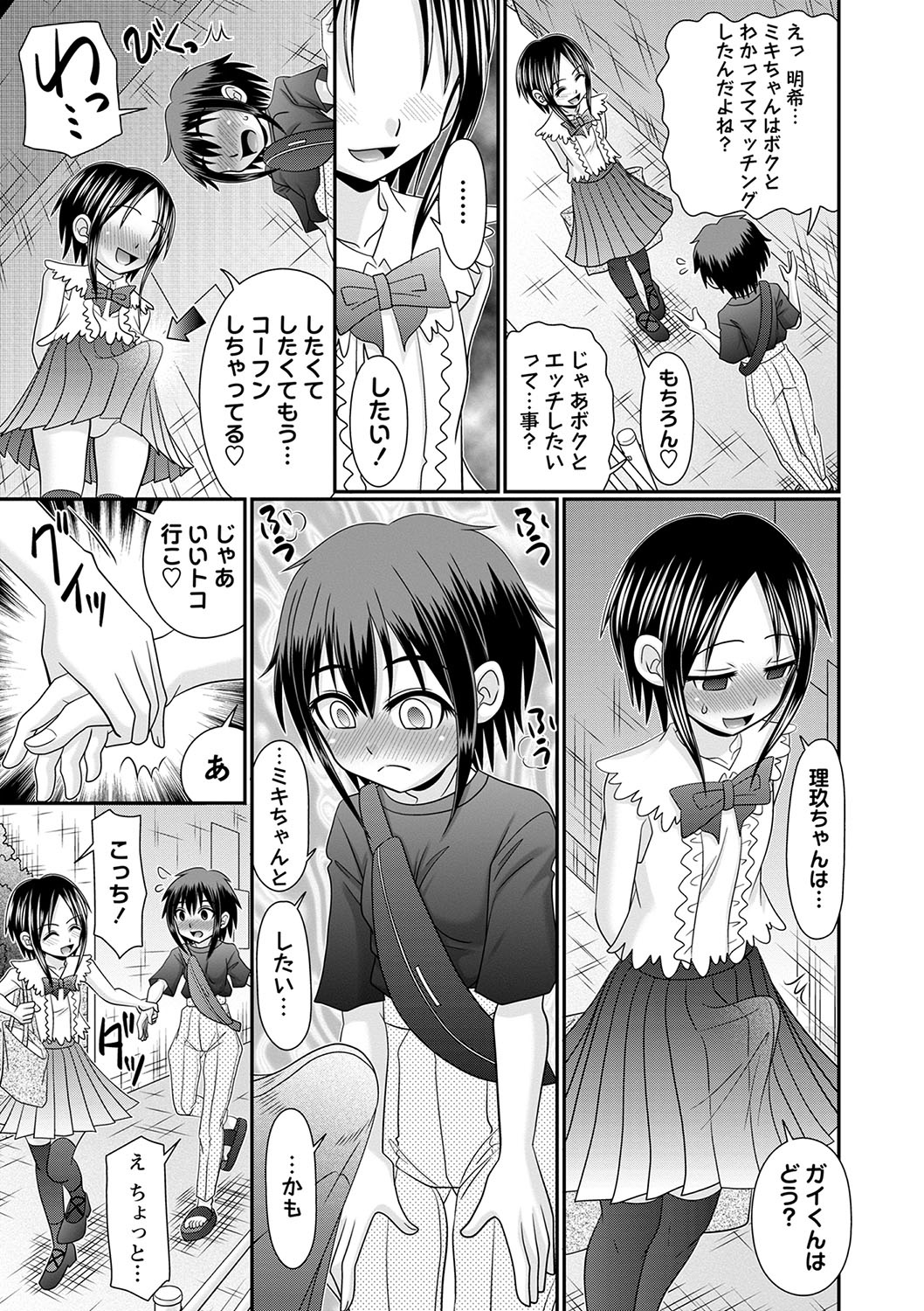 COMIC Masyo 2024-08 - Page 98