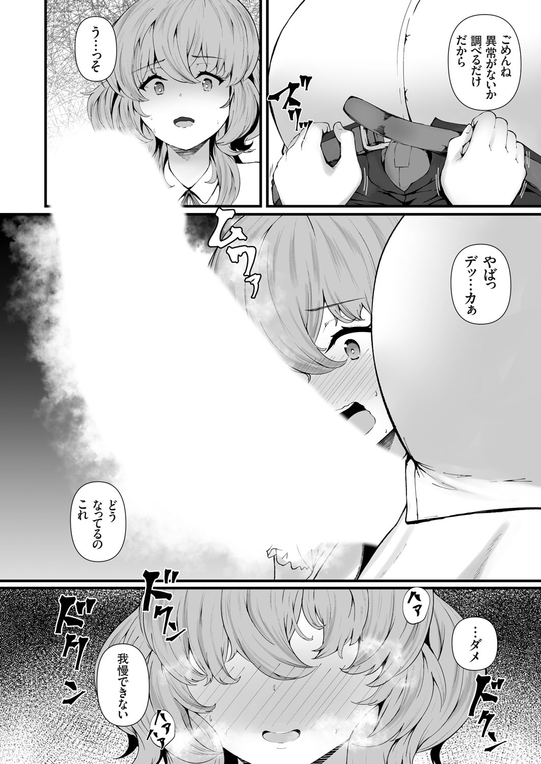 COMIC Grape Vol. 129 - Page 9