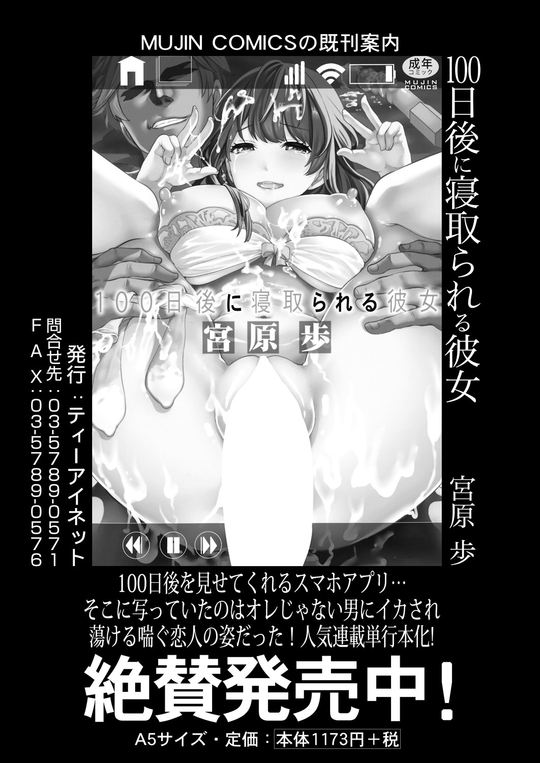 COMIC Mugen Tensei 2024-07 - Page 88