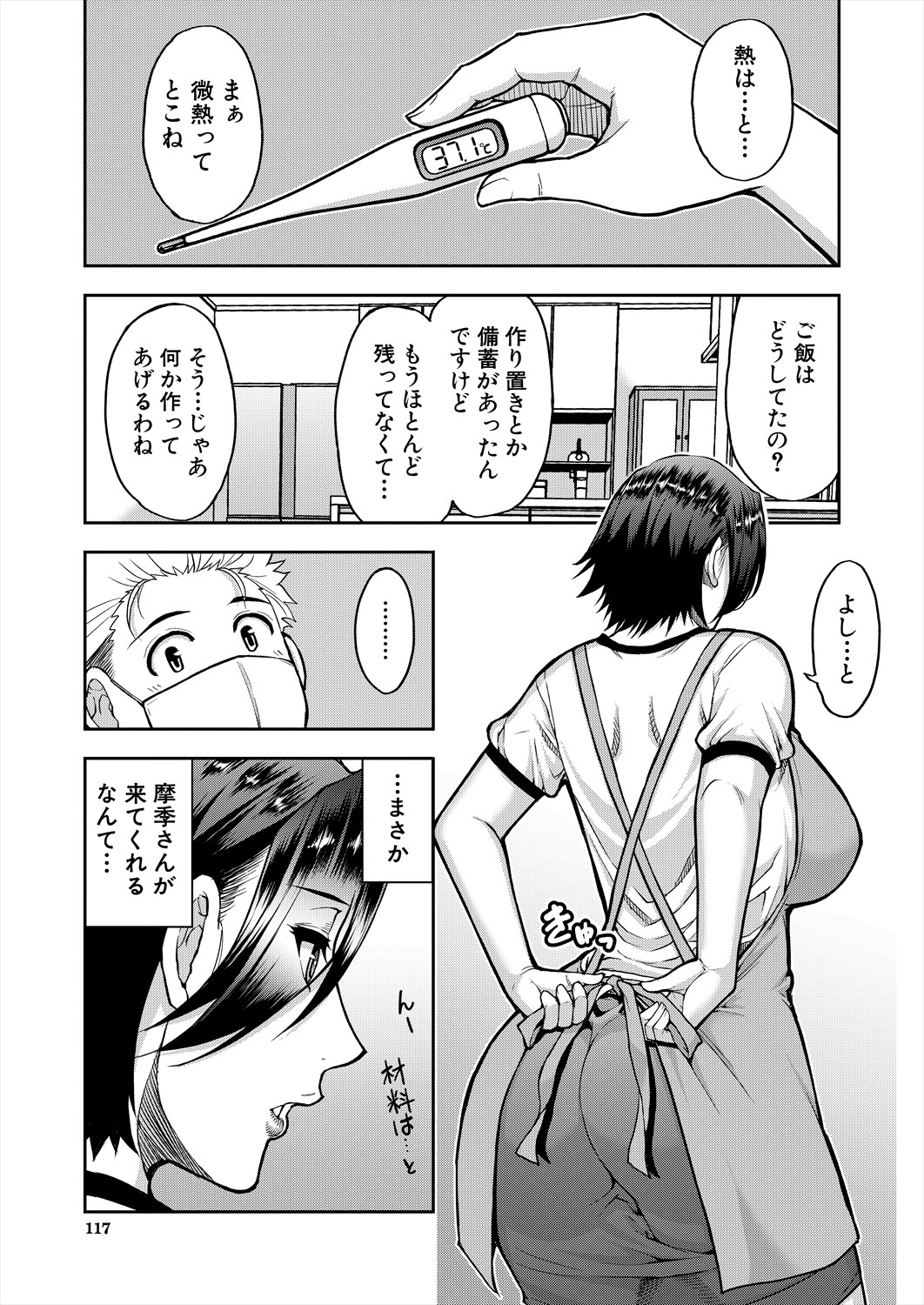 COMIC Mugen Tensei 2024-07 - Page 95