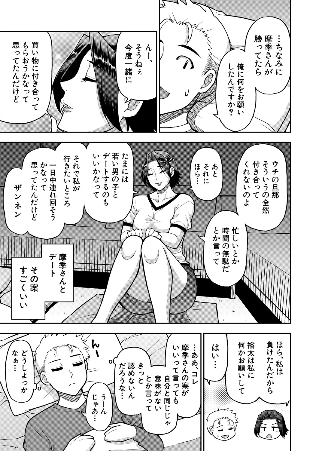 COMIC Mugen Tensei 2024-07 - Page 99