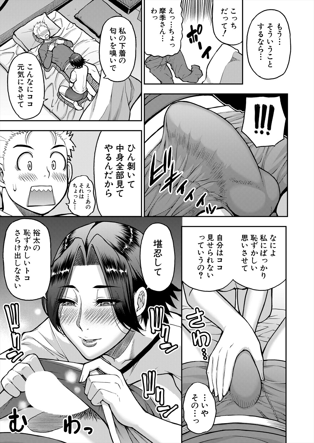 COMIC Mugen Tensei 2024-07 - Page 103