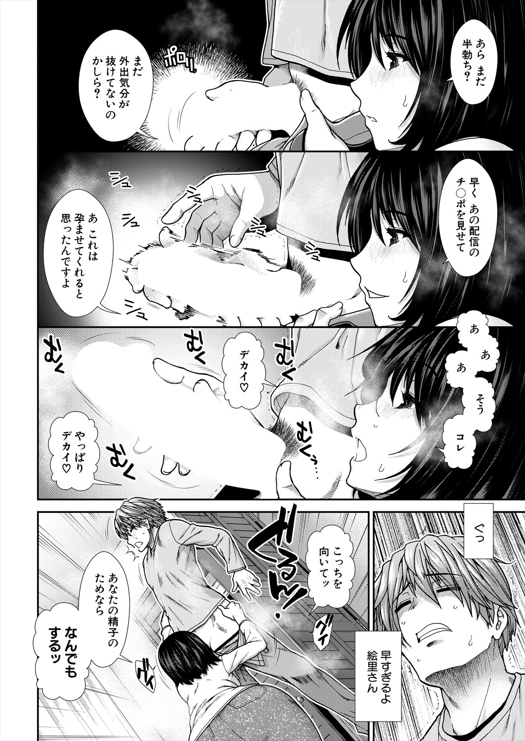 COMIC Mugen Tensei 2024-07 - Page 133