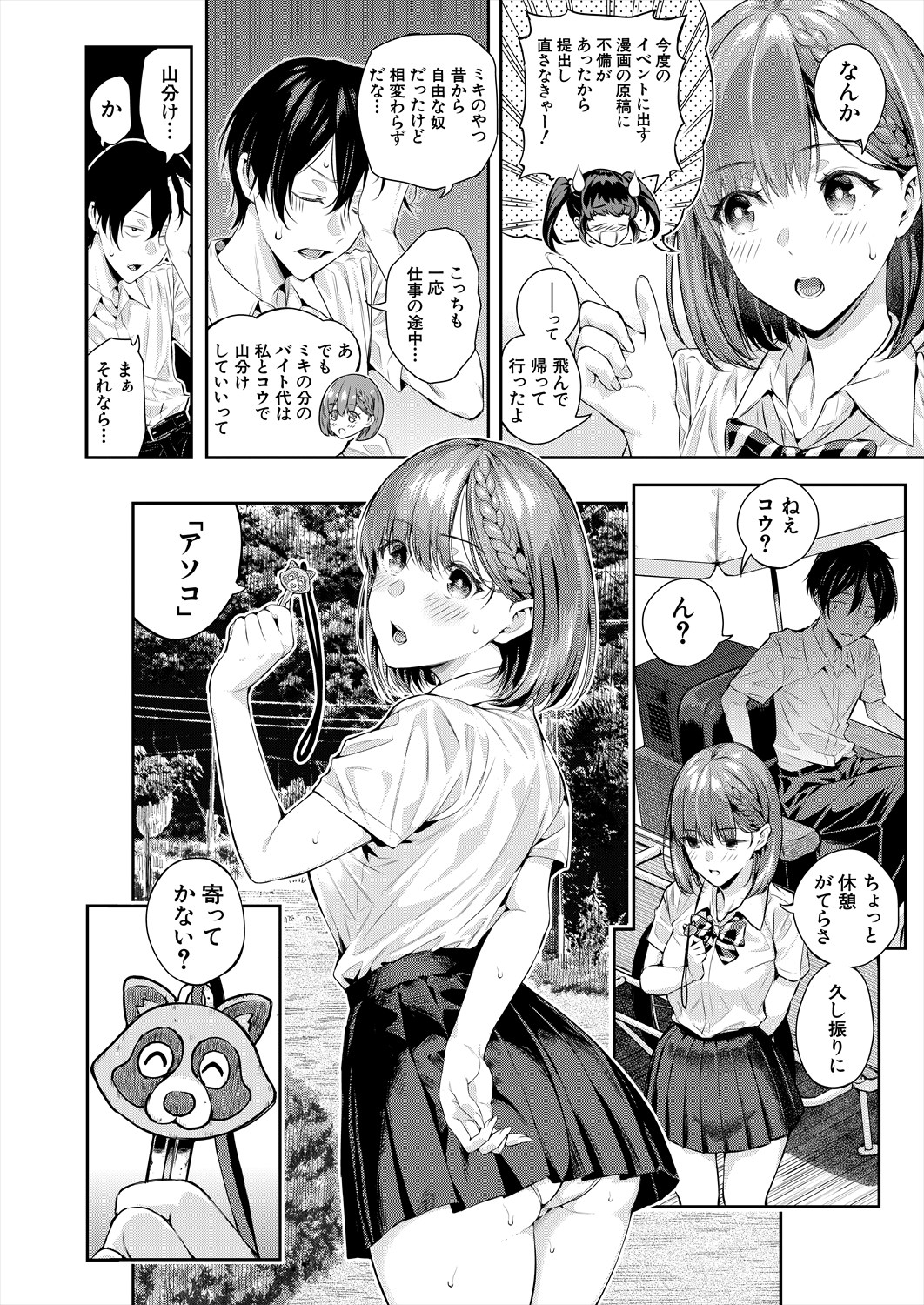 COMIC Mugen Tensei 2024-07 - Page 21