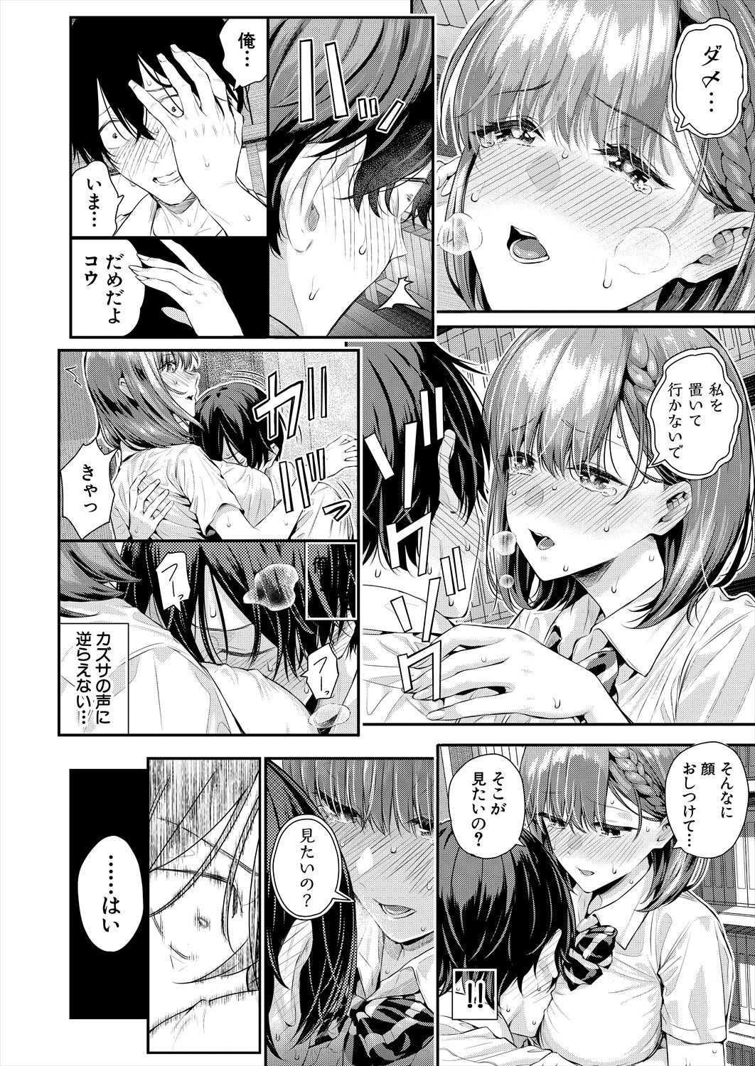 COMIC Mugen Tensei 2024-07 - Page 39