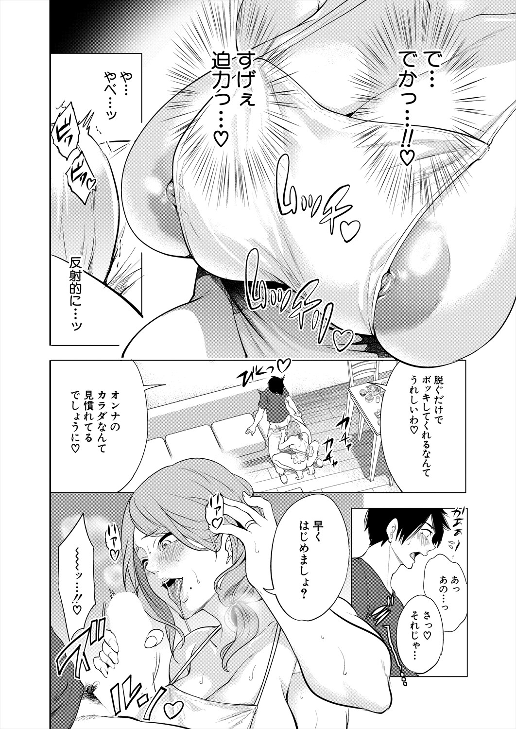 COMIC Mugen Tensei 2024-07 - Page 63