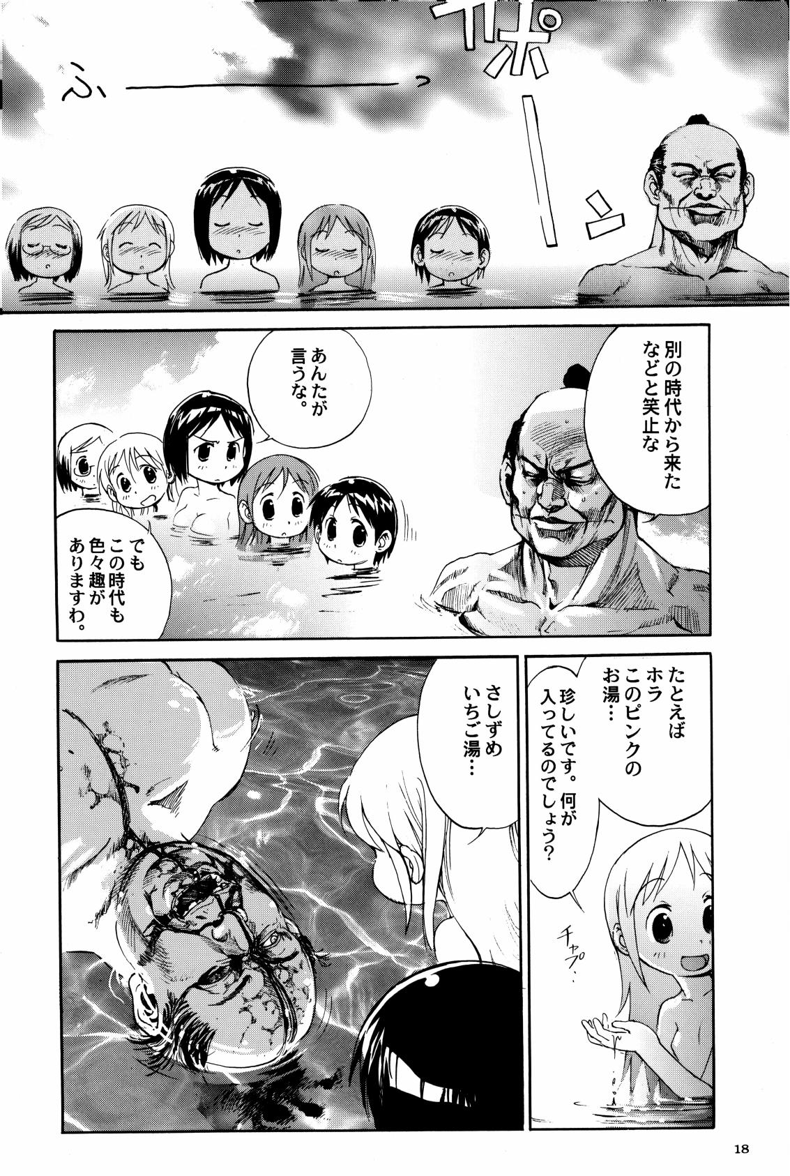 Shigurui Ichigo Mashimaro - Page 19