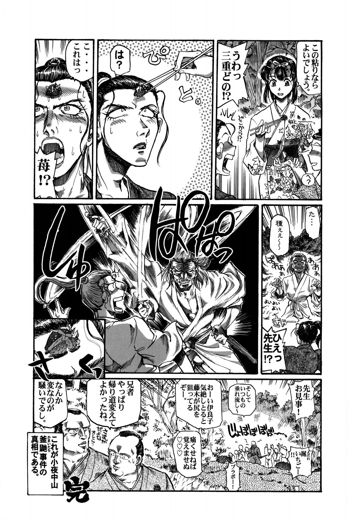 Shigurui Ichigo Mashimaro - Page 33