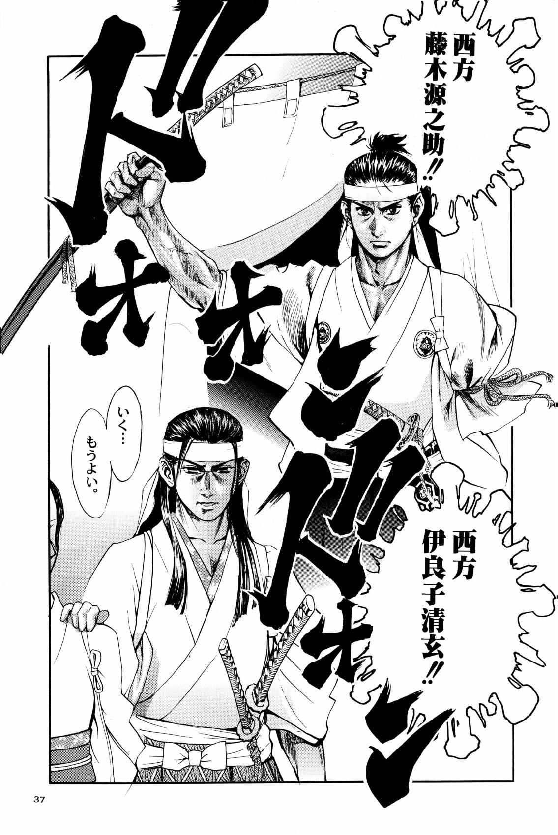 Shigurui Ichigo Mashimaro - Page 38