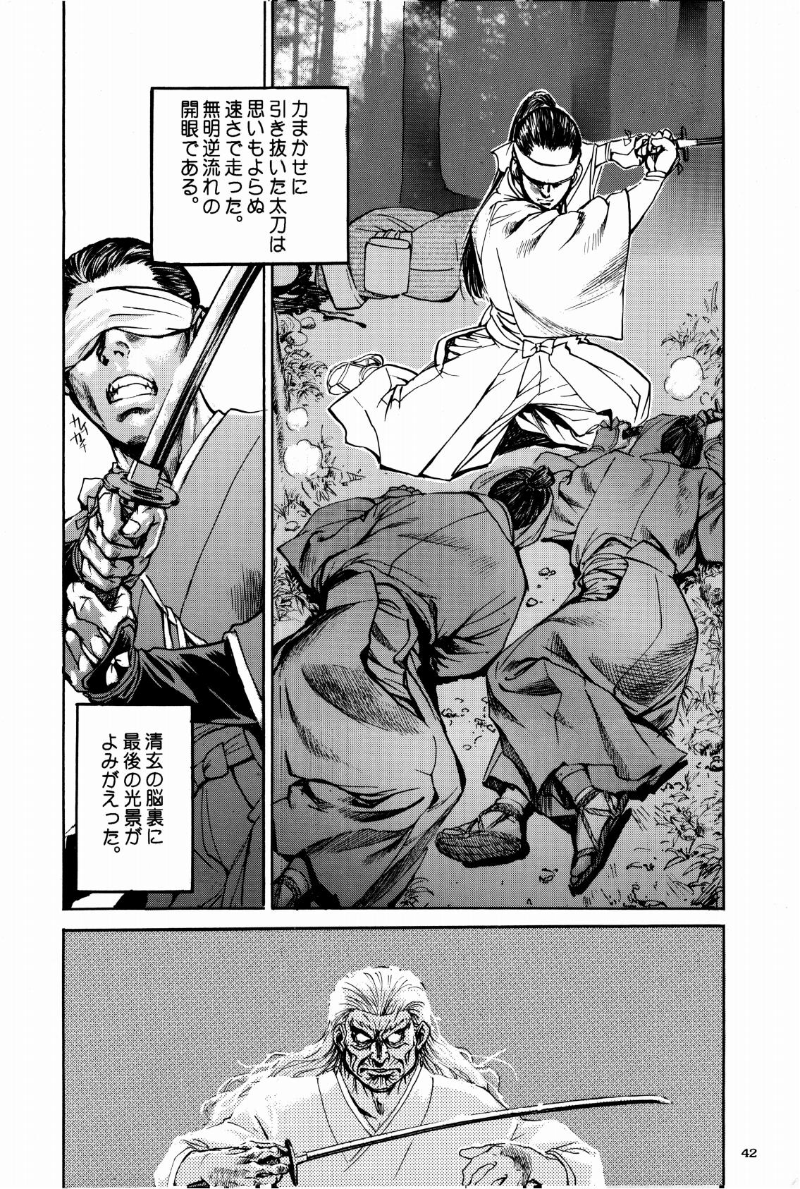 Shigurui Ichigo Mashimaro - Page 43