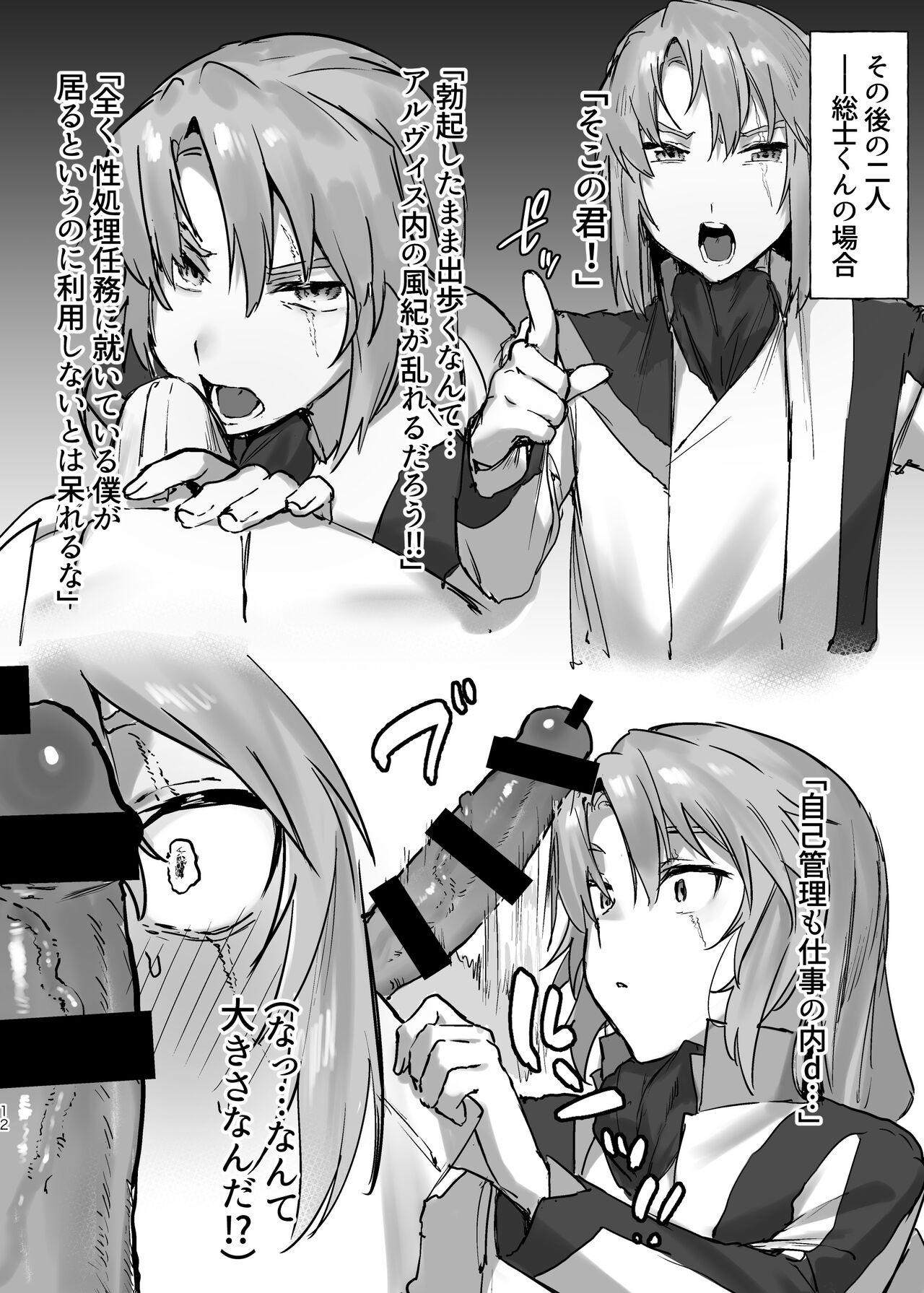 Sei shori futari - Page 12