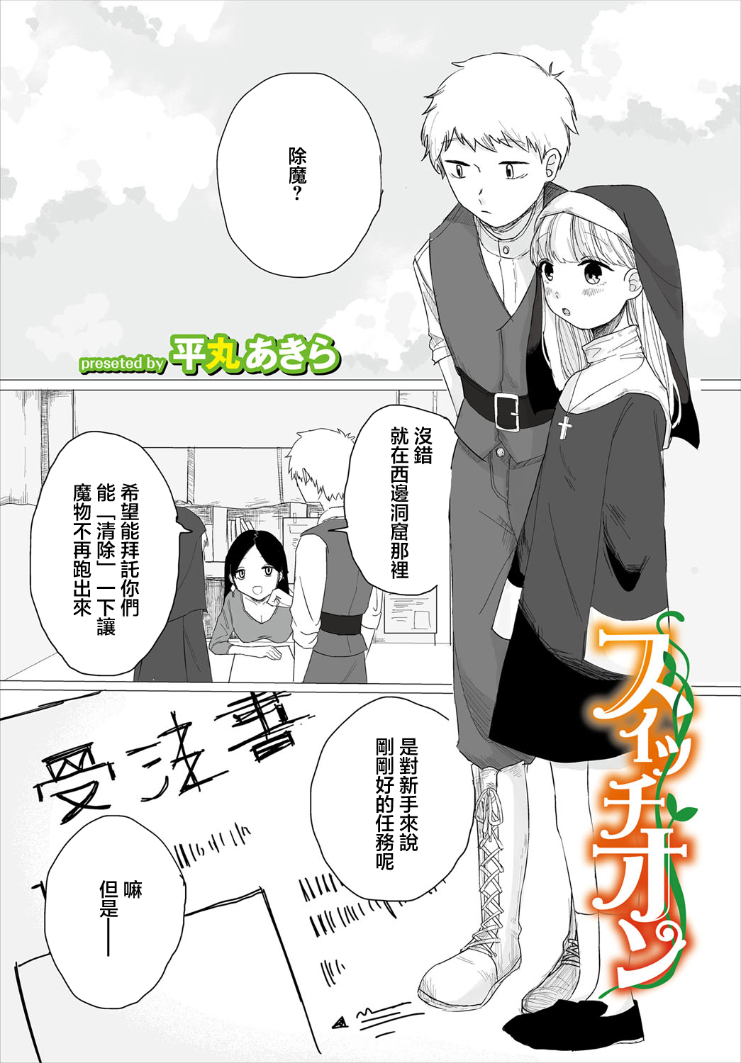 スイッチオン - Page 1