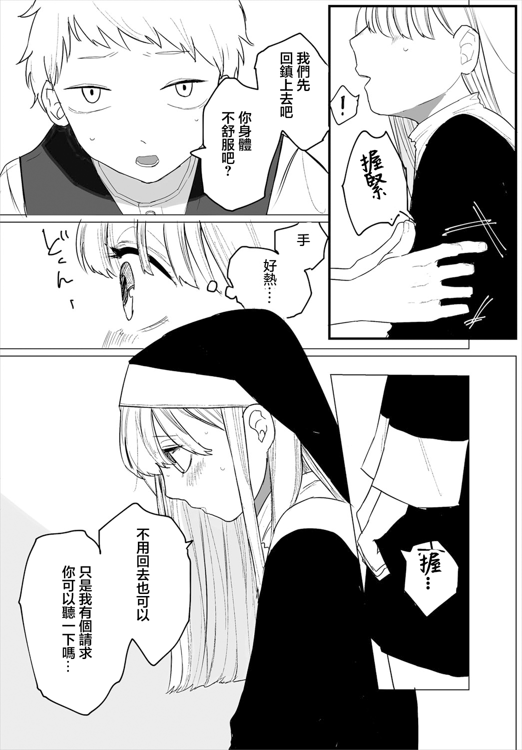 スイッチオン - Page 12