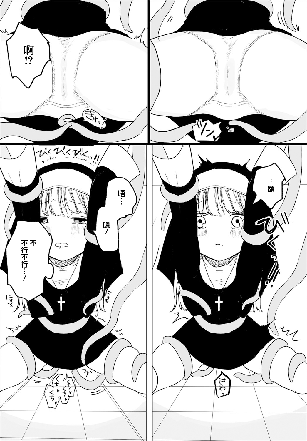 スイッチオン - Page 8