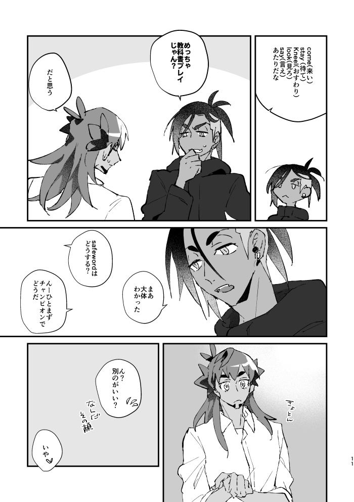 Zenbu kimi dake! - Page 12