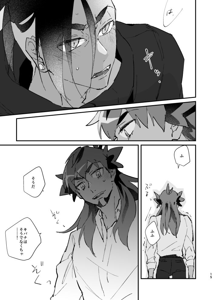 Zenbu kimi dake! - Page 16