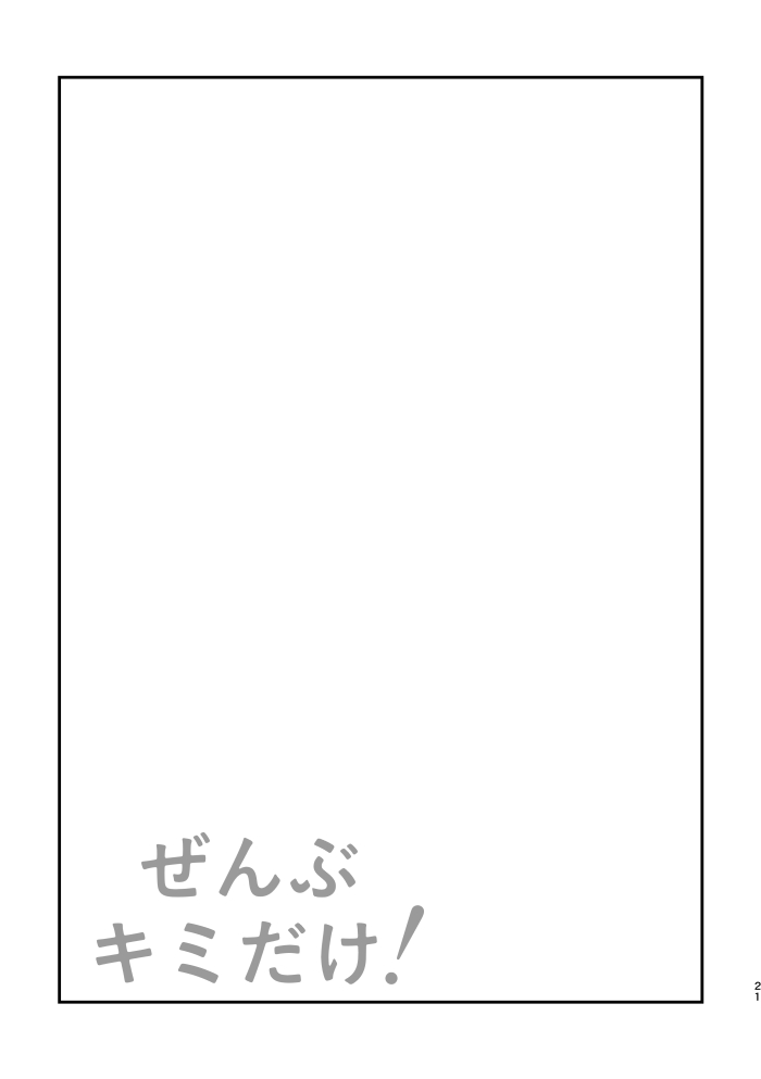 Zenbu kimi dake! - Page 22