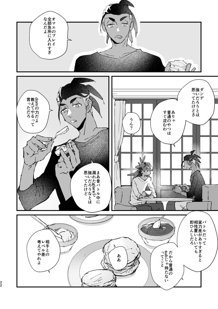 Zenbu kimi dake! - Page 23