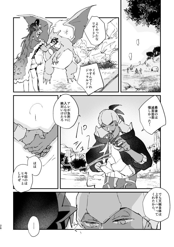 Zenbu kimi dake! - Page 27