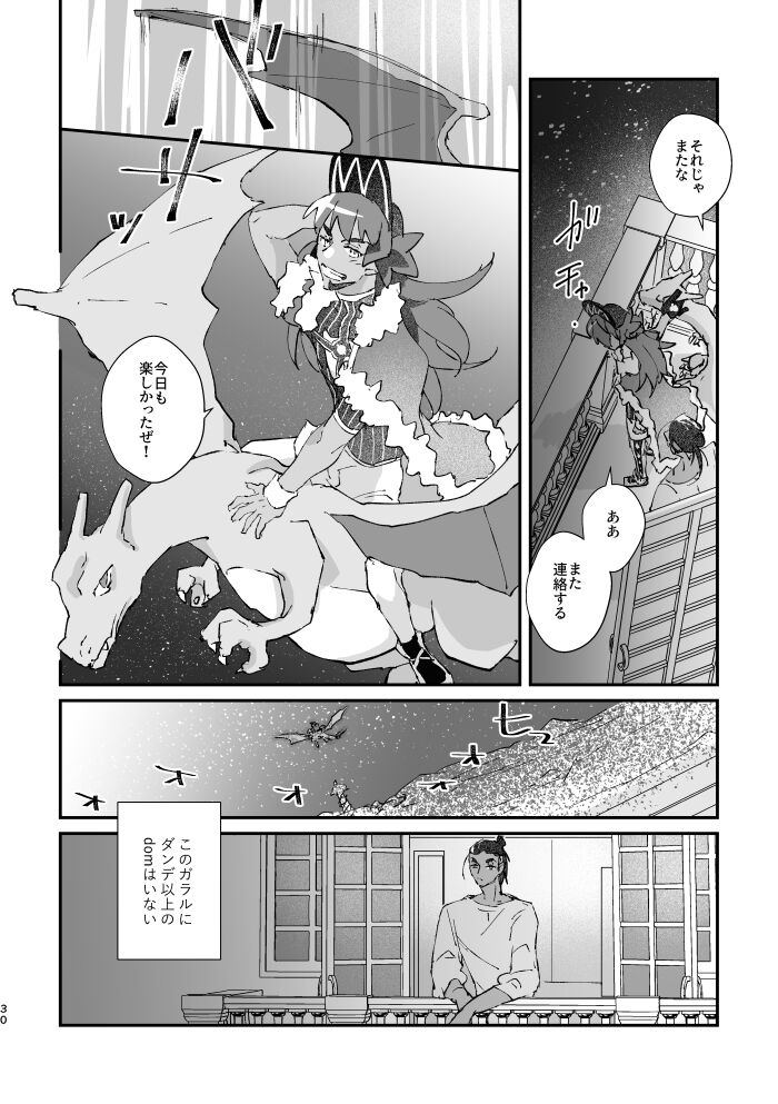 Zenbu kimi dake! - Page 31