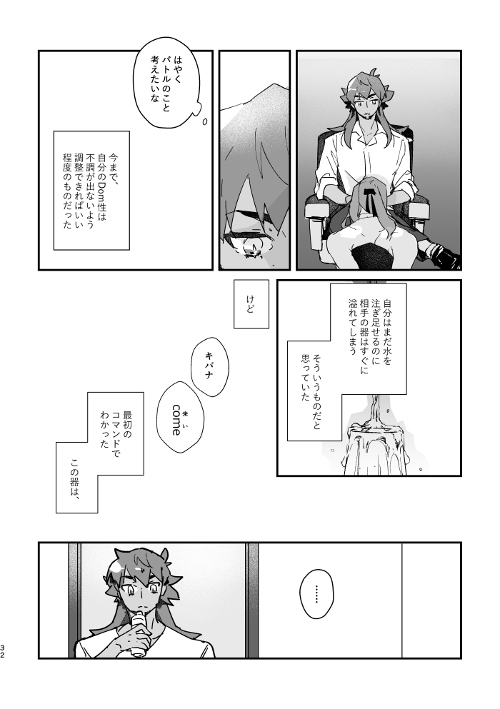 Zenbu kimi dake! - Page 33