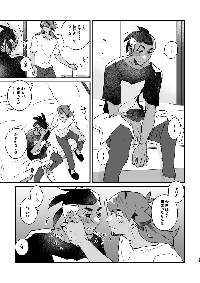 Zenbu kimi dake! - Page 34