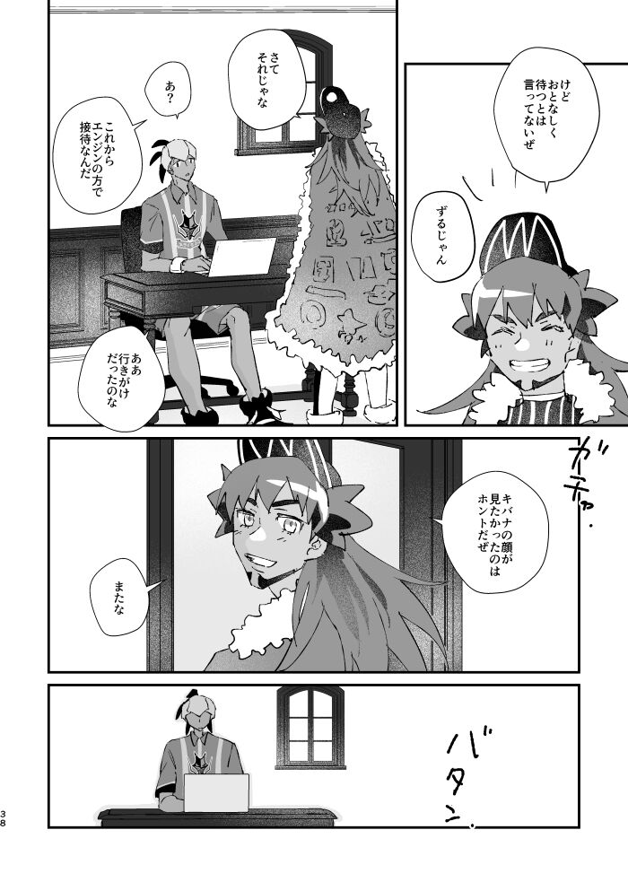Zenbu kimi dake! - Page 39