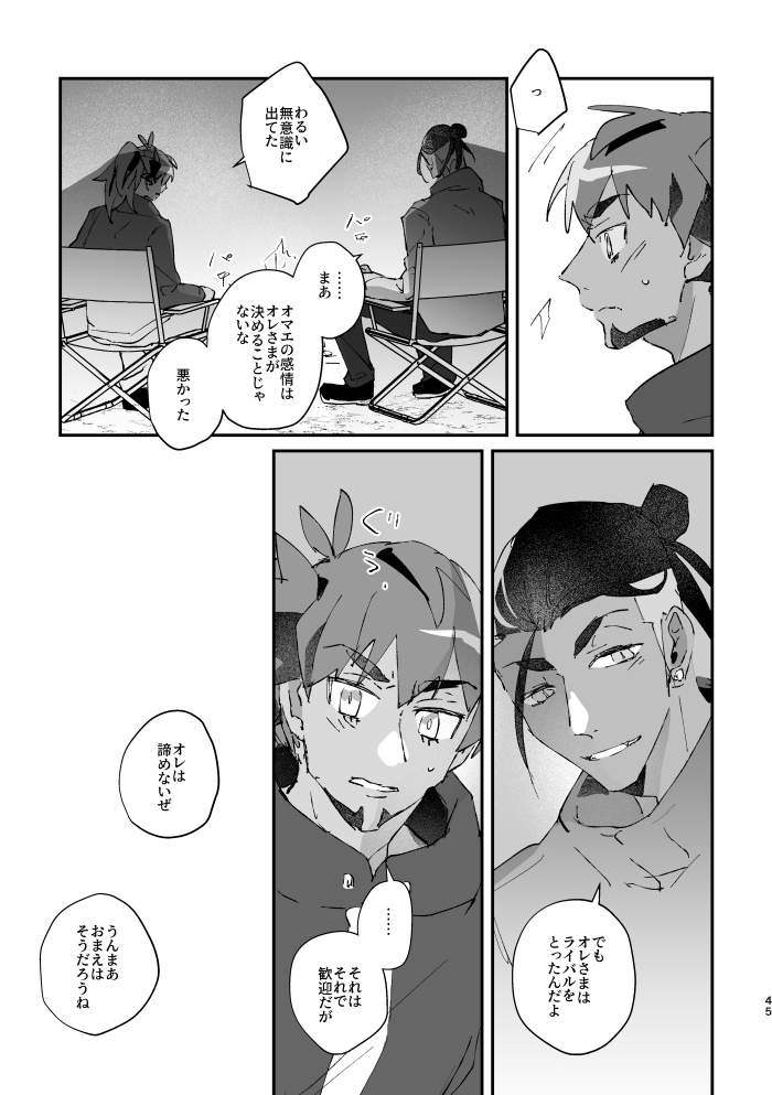 Zenbu kimi dake! - Page 46