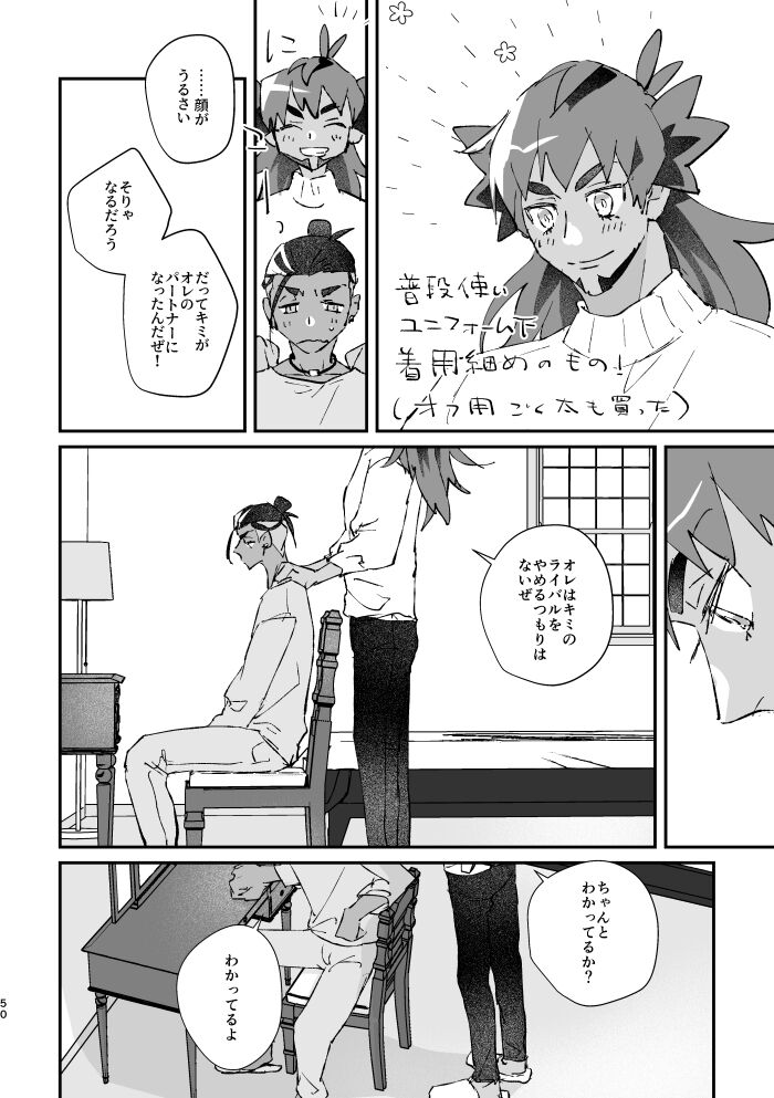 Zenbu kimi dake! - Page 51