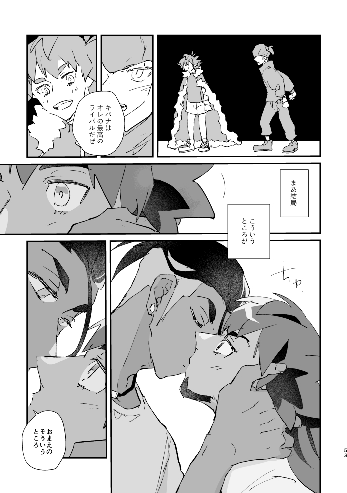 Zenbu kimi dake! - Page 54