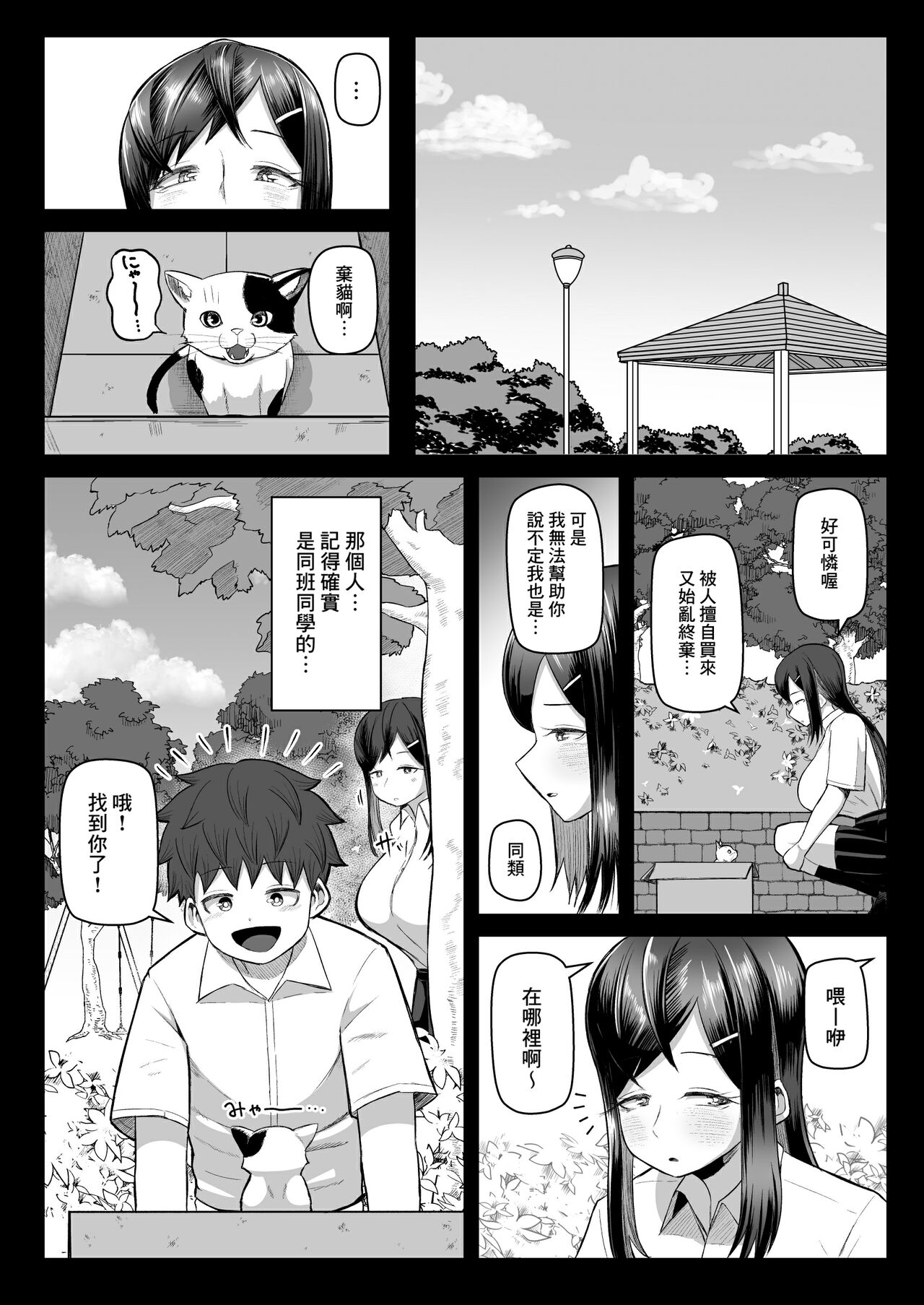 Naze ka Paizuri Shite Kureru Classmate - Page 33