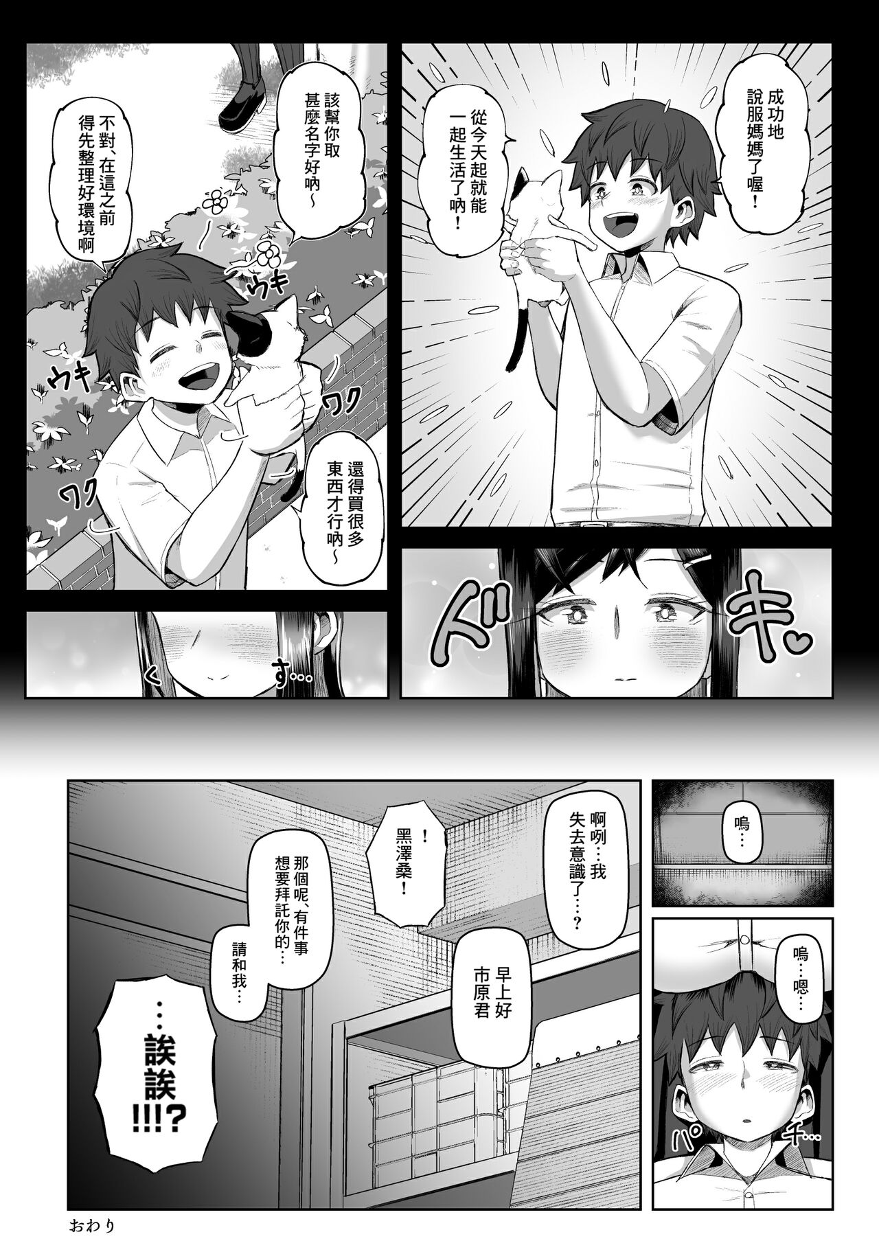 Naze ka Paizuri Shite Kureru Classmate - Page 34