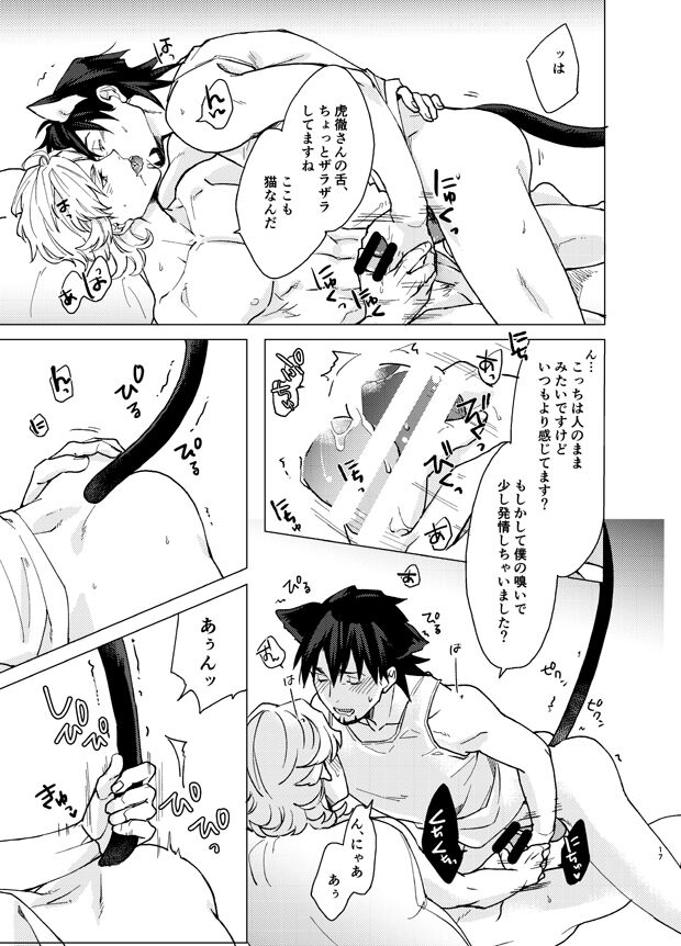Aibou kai hajimemashita - Page 16