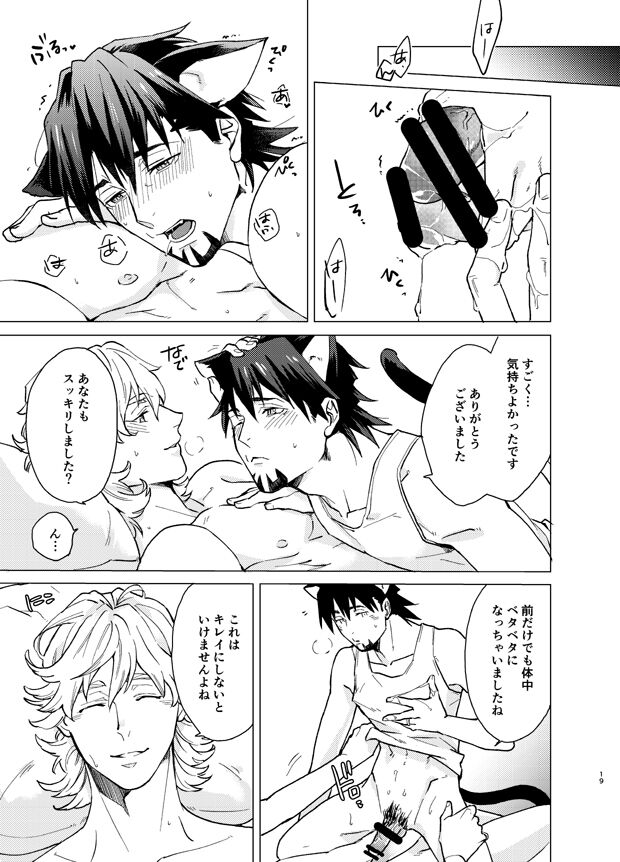 Aibou kai hajimemashita - Page 18