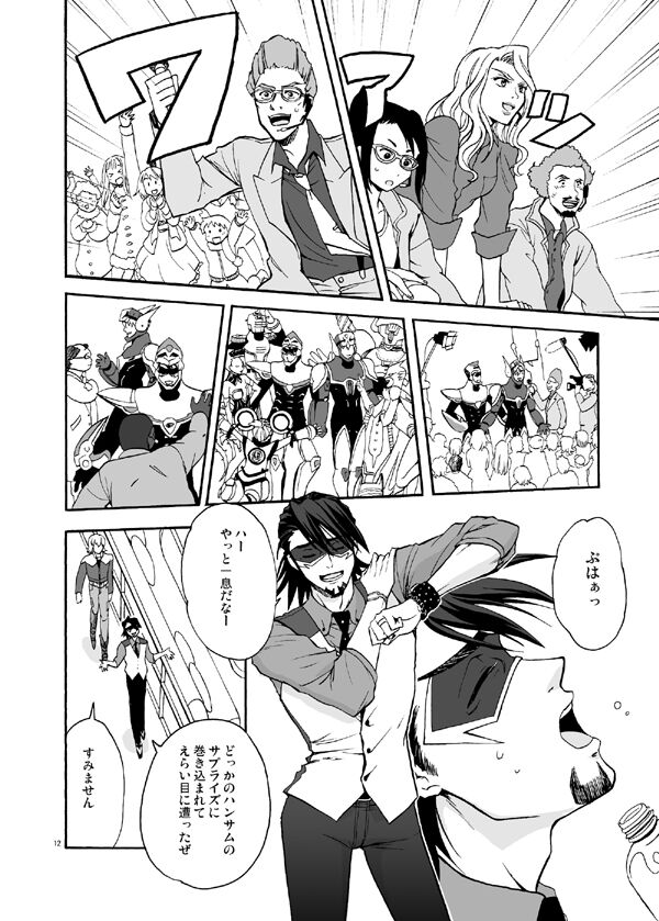 Bokura no saikai ni kanpai - Page 10