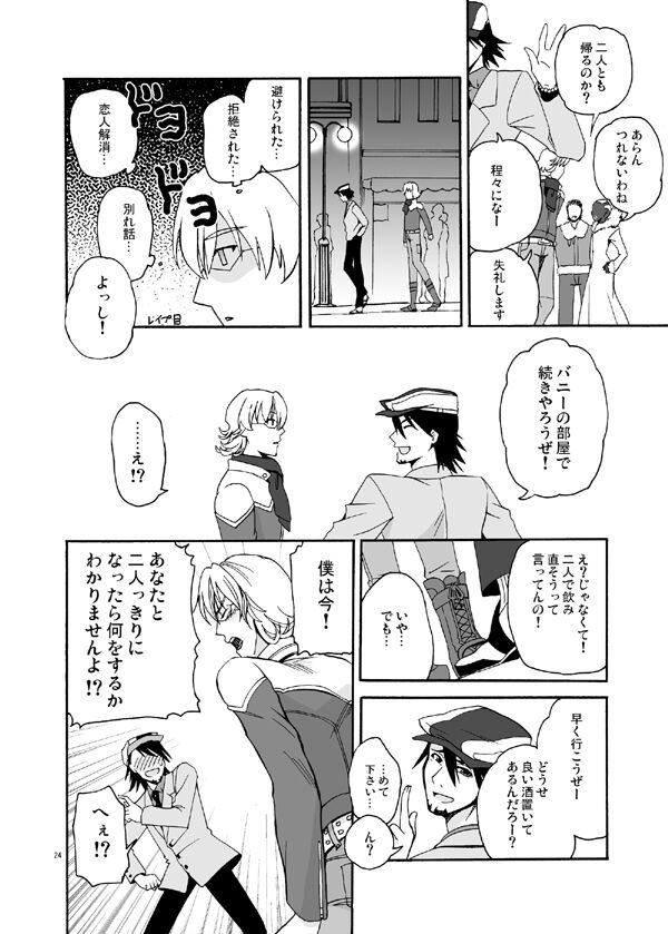 Bokura no saikai ni kanpai - Page 22