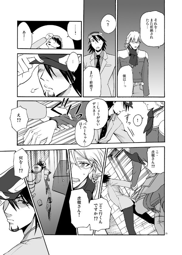 Bokura no saikai ni kanpai - Page 23