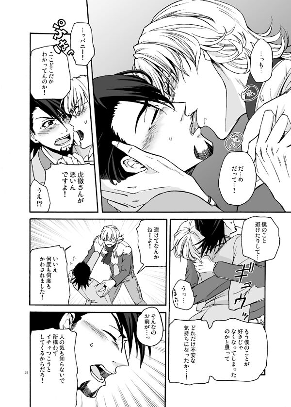 Bokura no saikai ni kanpai - Page 26