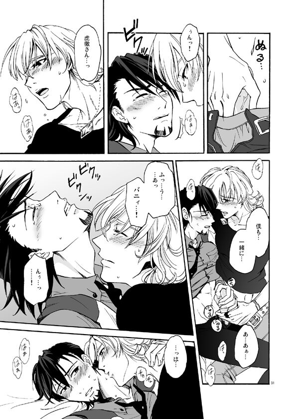 Bokura no saikai ni kanpai - Page 29
