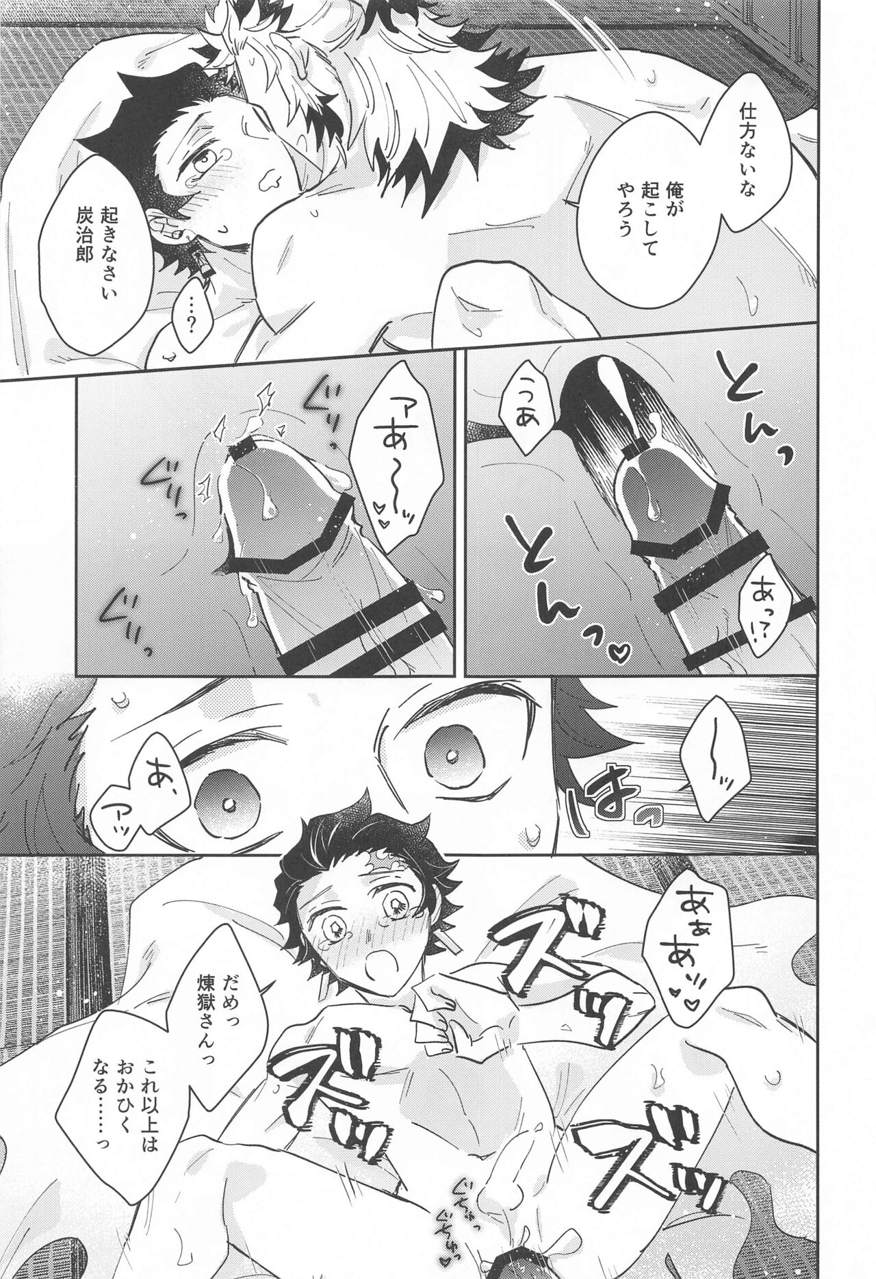 Dokusenyoku - Desire to Monopolize - Page 48