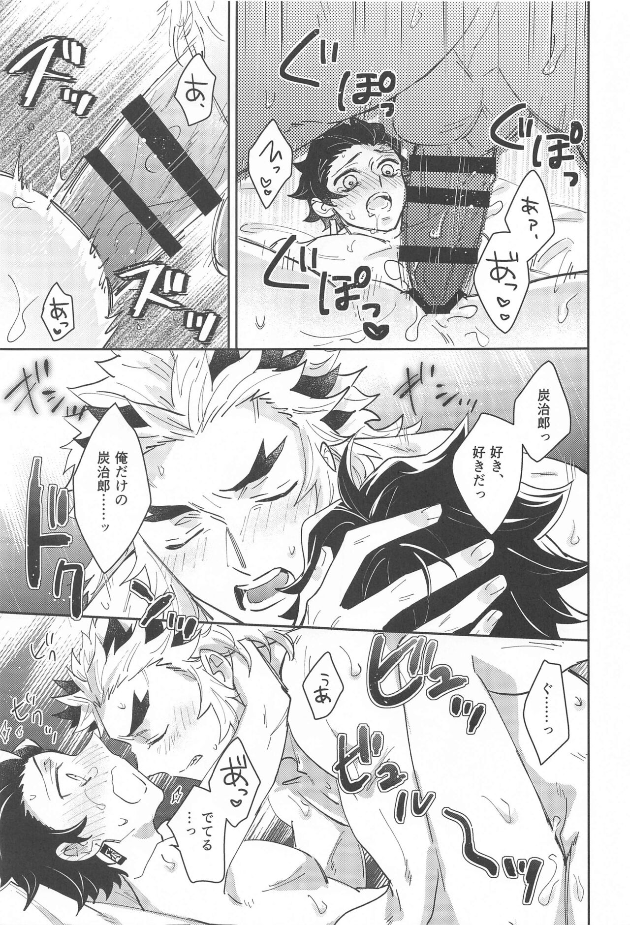 Dokusenyoku - Desire to Monopolize - Page 52