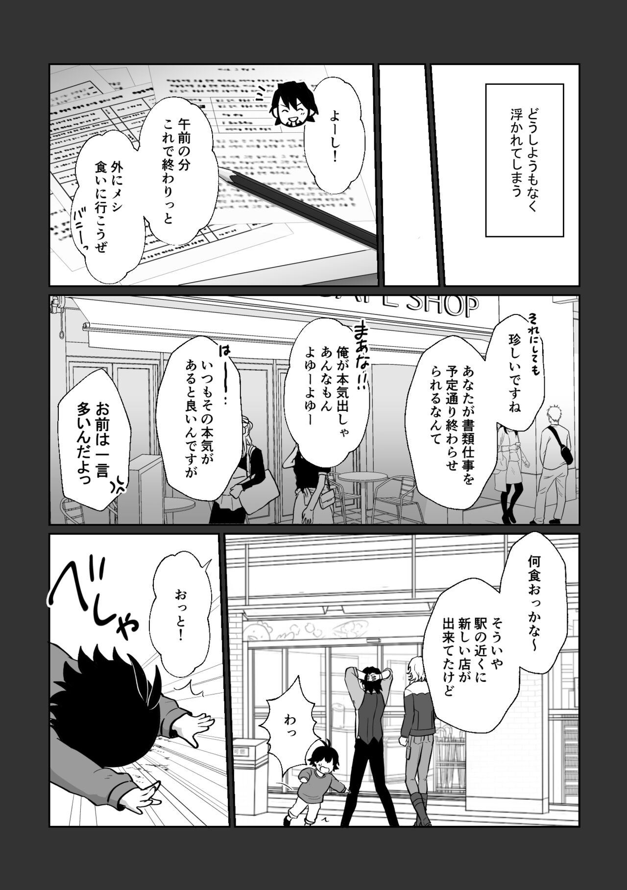 Ashita ni natte mo soba ni ite - Page 11