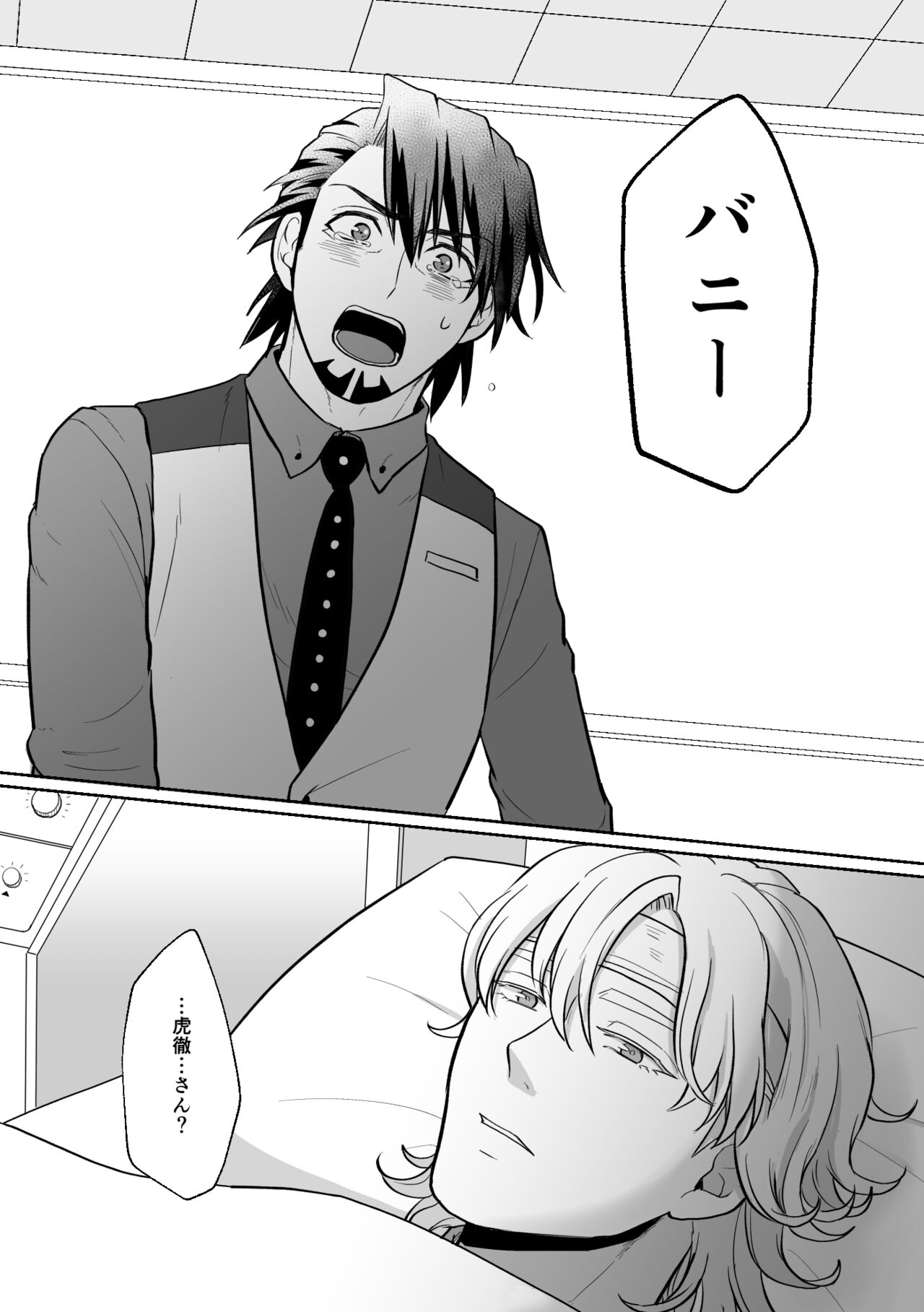 Ashita ni natte mo soba ni ite - Page 21