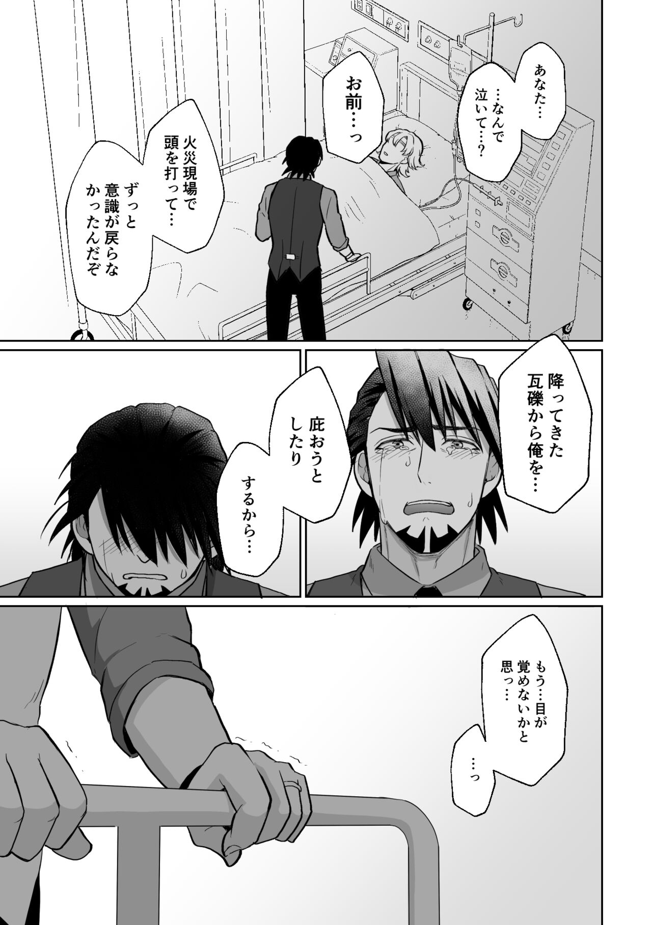 Ashita ni natte mo soba ni ite - Page 22