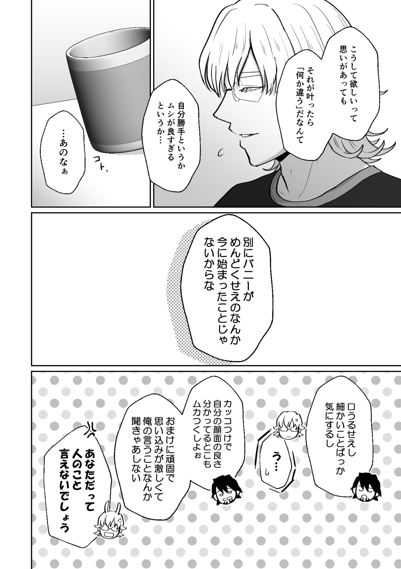 Ashita ni natte mo soba ni ite - Page 25